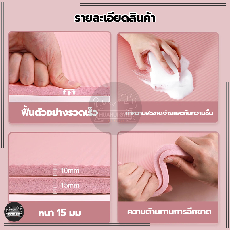 【ส่งจากกทม】เสื่อโยคะ เสื่อโยคะ NBR หนา ฟรีเชือกโยคะ แผ่นรองโยคะ 10-15 mm Yoga mat หนานุ่ม กันลื่น กันน้ำ ลดเสียงรบกวน รูปที่ 6