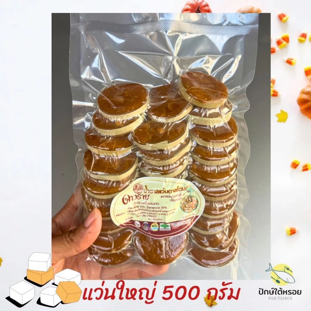 น้ำตาลโตนดแว่น น้ำตาลแว่นเล็ก แว่นใหญ่ 500 กรัม มีอย. ฮาลาล OTOP