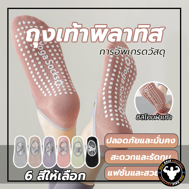 💪จัดส่งรวดเร็ว💪 YOGA SOCK ถุงเท้าปุ่มกันลื่นCotton Mercerized ระบายอากาศได้ถึง 5 เท่า เหมาะสำหรับโยคะ/พีลาทิส