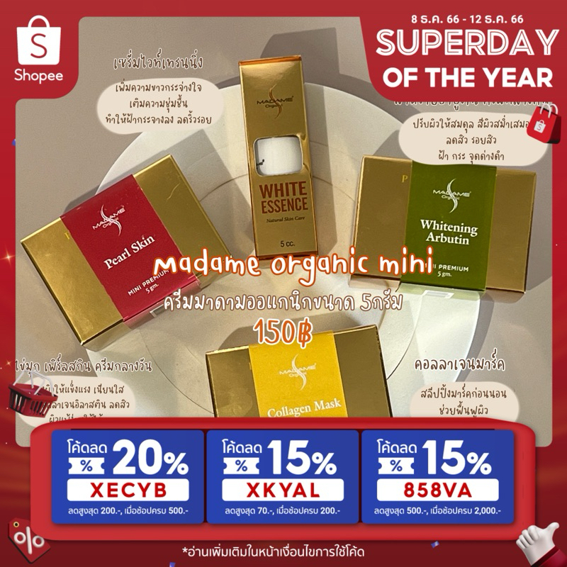 ครีมมาดามออร์แกนิก กลางวัน กลางคืน เซรั่มไวท์ คอลลาเจน (ของแท้รับประกันรับตรงบริษัท)