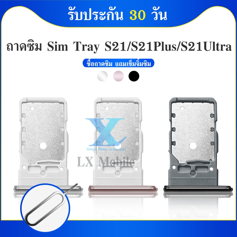 ถาดซิม (Simdoor) Samsung S21 / S21 Plus / S21 Ultra