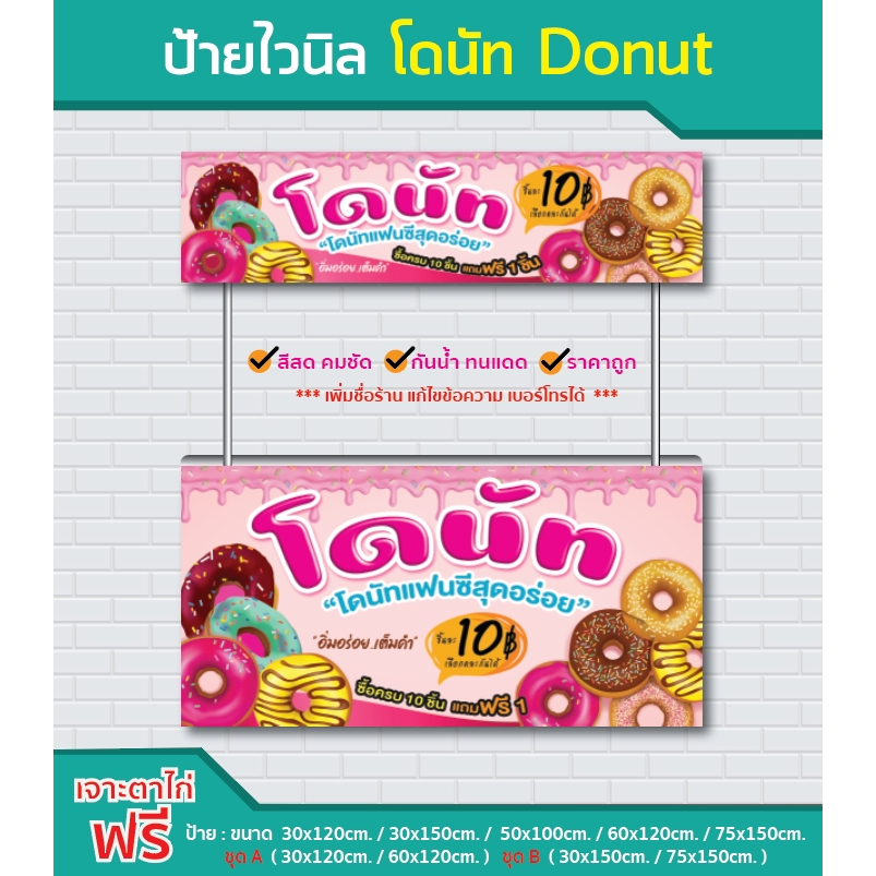 ป้ายไวนิล โดนัท Donut / ไวนิลหนา สีสด คมชัด  ทนแดด ทนฝน  /ป้ายไวนิล / sign vinyl / ราคาโรงงาน