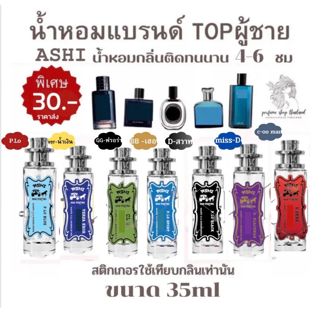 น้ำหอมผู้ชาย เทียบกลิ่น มีมากกว่า50 กลิ่น ราคาส่ง30บาท มีชำระปลายทาง