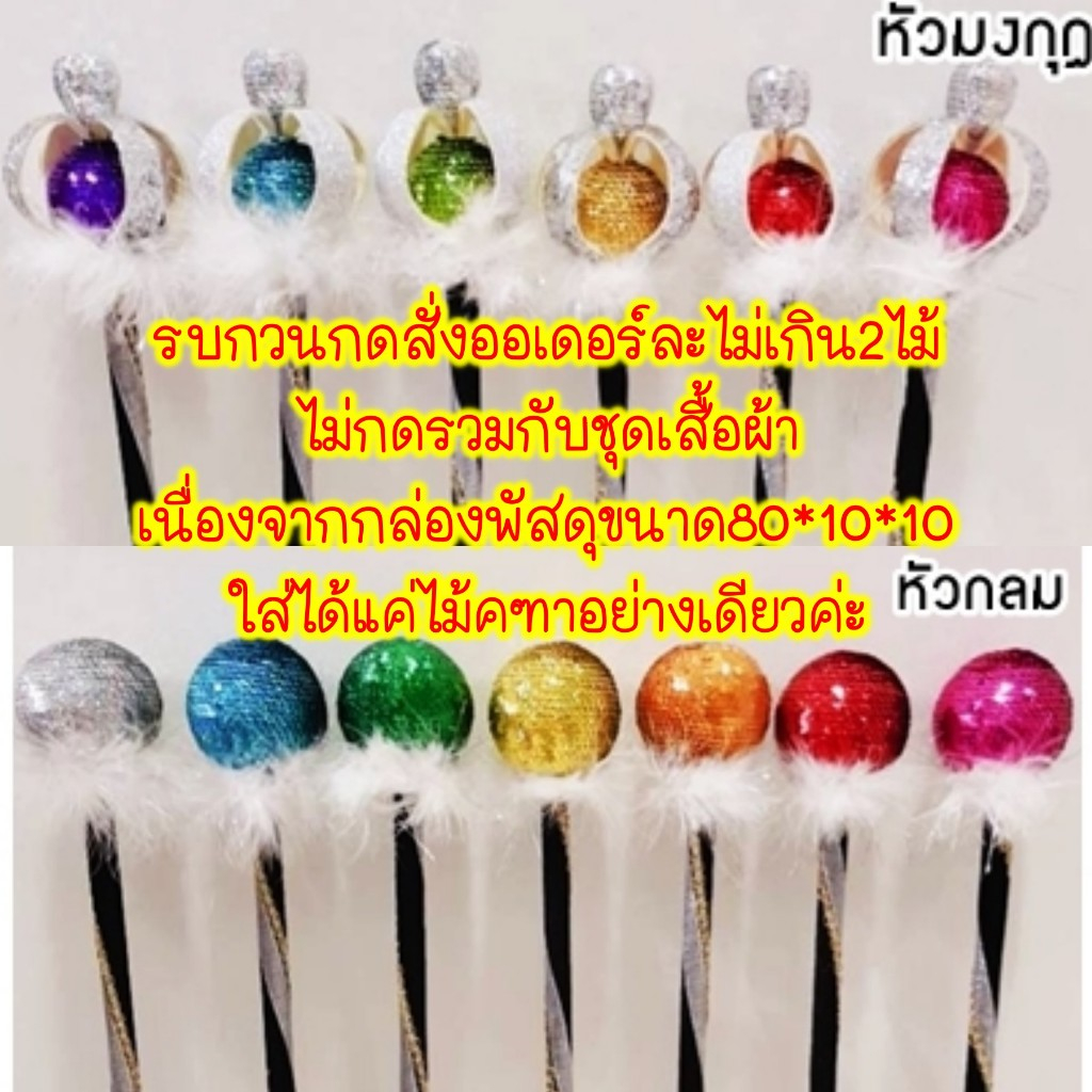 🔮ไม้คฑาเด็ก🪄ไม้ดรัมเมเยอร์เด็กอนุบาลยาว80cm พร้อมส่ง