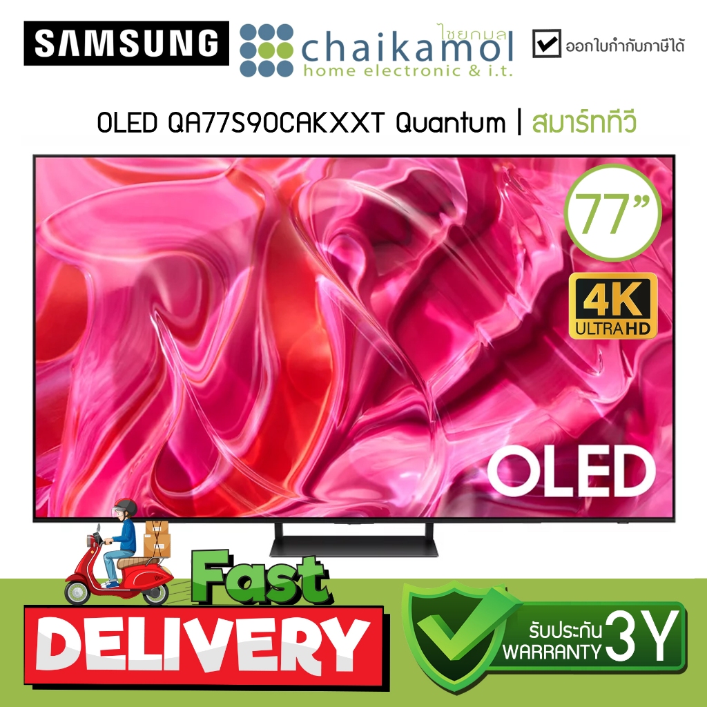 SAMSUNG TV OLED 4K (2023) Smart TV 77 นิ้ว S90C Series รุ่น QA77S90CAKXXT