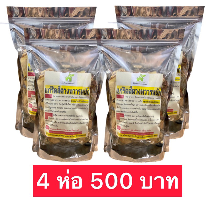 สมุนไพรแก้ริดสีดวงทวารหนัก ❌ฝ่อ ❌แห้ง ❌ยุบ สมุนไพรต้ม 🔔ห่อใหญ่!!! ปริมาณเพิ่มขึ้น 2 เท่า ขนาด 400-500 กรัม