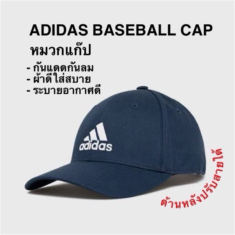 ADIDAS BASEBALL CAP หมวกแก๊ป