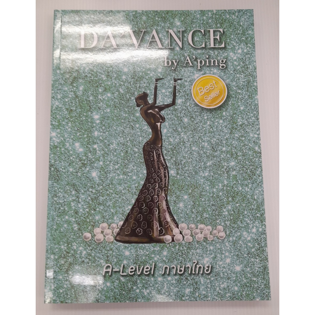 หนังสือ ข้อสอบภาษาไทย A-Level