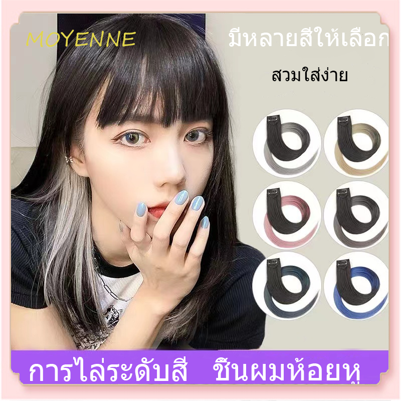 [จัดส่งที่รวดเร็ว]วิกผมสีสำหรับผู้หญิงมีไฮไลท์ผมยาวและผมสั้นมองไม่เห็นไร้รอยต่อผมตรงชิ้นเดียวธรรมชาติต่อผมย้อมหู