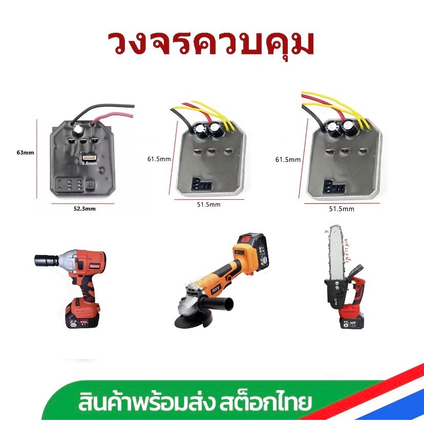 วงจรเลือยไฟฟ้าแบต วงจรหินเจียแบต วงจรบล็อก
