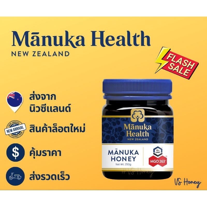 พร้อมส่ง Manuka Honey  MGO263+250g น้ำผึ้งมานูก้า ของเเท้ 100% จากประเทศนิวซีแลนด์
