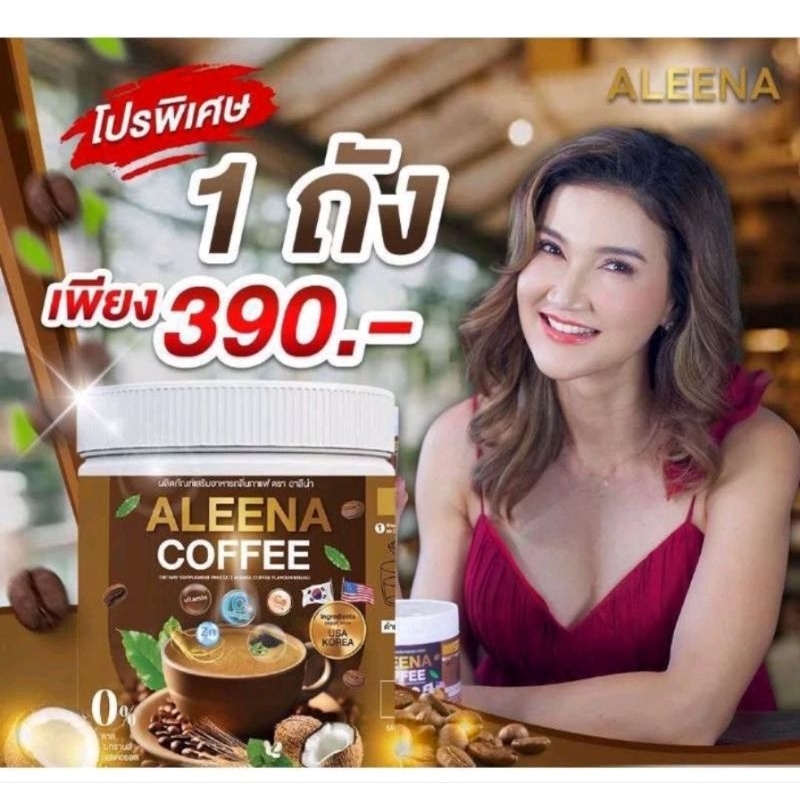 Aleena coffee กาแฟอะลีน่า บำรุงสายตา ข้อ กระดูก  แก้ปวดเมื่อย