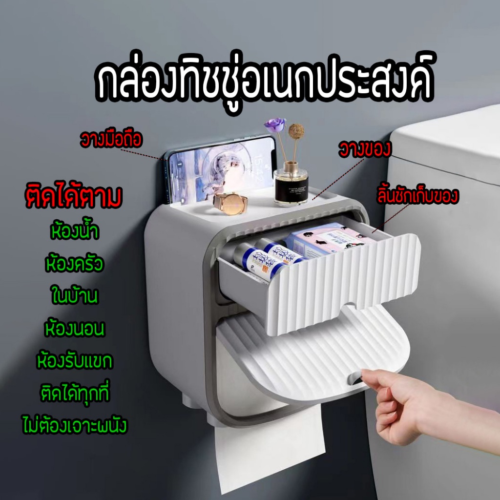 กล่องเก็บทิชชู่ในห้องน้ำ บ้าน / ที่วางกระดาษทิชชู่ แบบติดผนัง แบบไม่ต้องเจาะผนัง