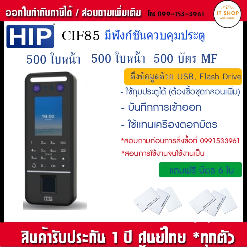 hip Easy Express เครื่องสแกนลายนิ้วมือ เครืองทาบบัตร MF  ควบคุมประตู Ci690s