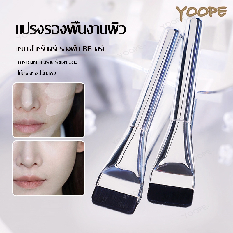 แปรงรองพื้น แปรงสำหรับลงรองพื้น แปรงแต่งหน้า แปรงแบน แปรงมาส์กหน้า ไม่บาดหน้า ขนแปรงนุ่ม