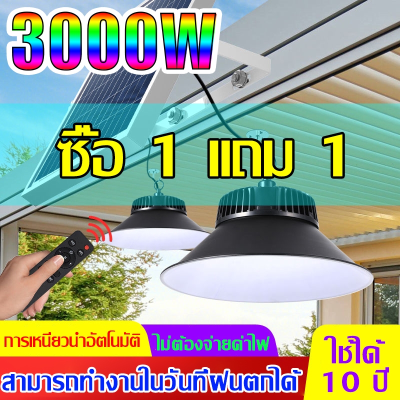【1ลาก2，1แถม1】ไฟโซล่าเซล 1000W ไฟโซล่าเซลล์ติดเพดาน โคมวินเทจ โคมไฟติดผนัง ไฟสปอร์ตไลท์ หลอดไฟวินเทจ ในร่ม กลางแจ้ง