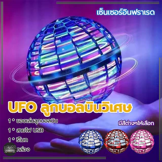 ลูกบอลบินวิเศษ Flynova Pro UFO สปินเนอร์บินได้ มีให้เลือกสามสี ฟลายอิ้ง ลูกบอลหมุน ลูกบอลเสียงหึ่งๆ LED หมุนได้ ของเล่น