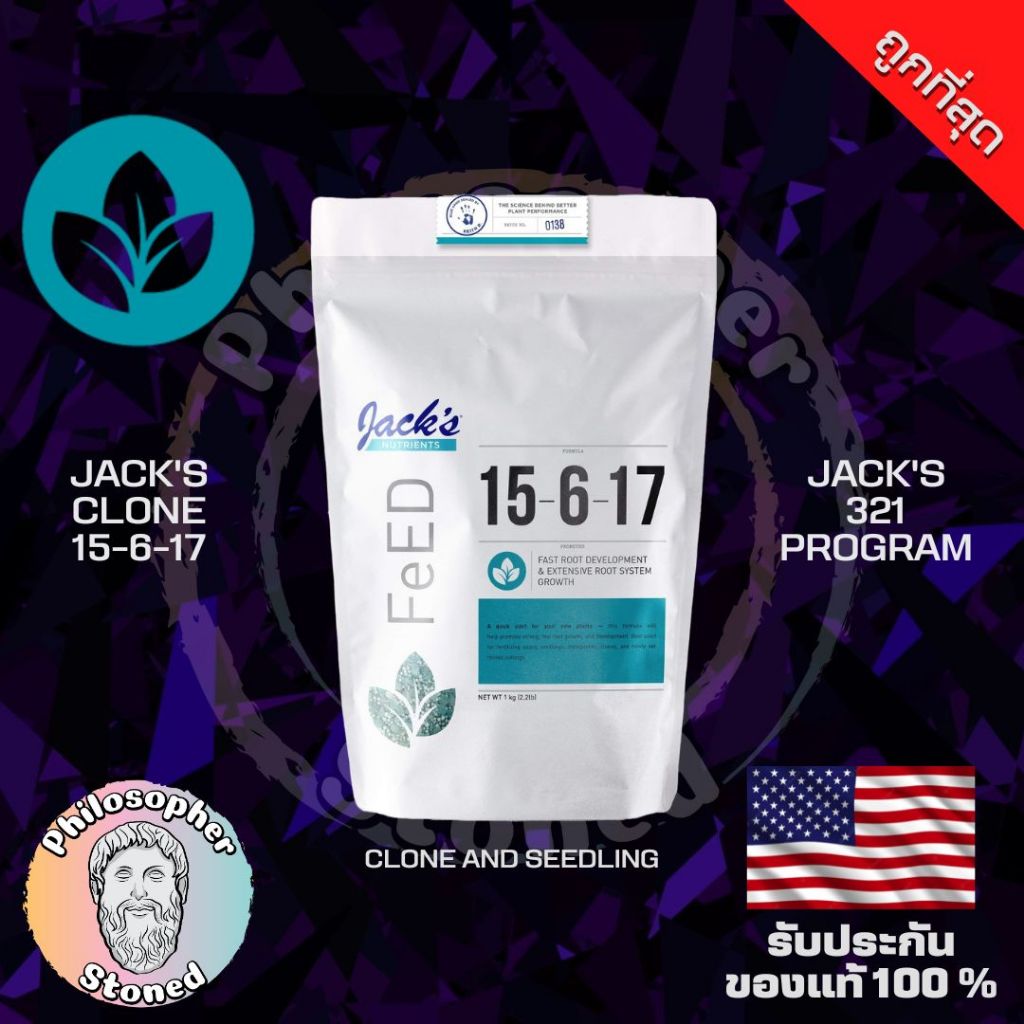 Jack's Nutrients Clone 15-6-17 สำหรับต้นอ่อนและกิ่งชำพืช