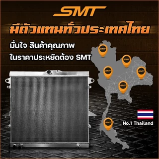 หม้อน้ำอลูมิเนียม SMT NISSAN NAVARA D40 เครื่อง 2.5 ปี 2007 - 2014 เกียร์ MT ฝาหนา 50 mm. รับประกันรั่วซึม 6 เดือน