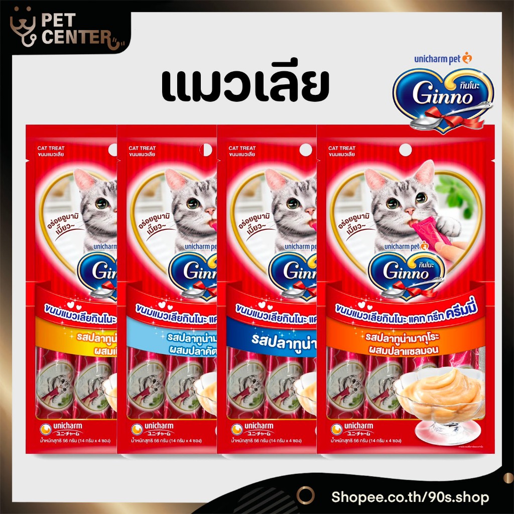 Ginno Cat Treat Creamy ขนมแมวเลีย 14g x 4 ซอง