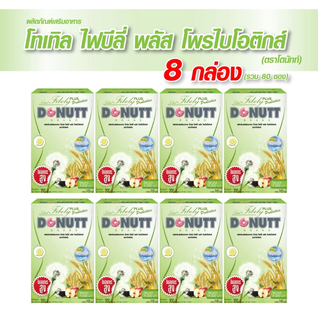 Donutt Brand ขับถ่ายดี ลำไส้แข็งแรง fiber โทเทิลไฟบีลี่พลัสโพรไบโอติกส์ ไฟเบอร์ กลิ่นน้ำผึ้งมะนาว 8กล่อง (กล่องละ10ซอง) thumbnail 8