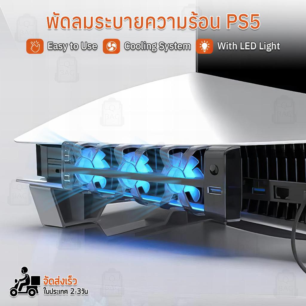 DOBE - พัดลม PS5 ระบายความร้อน แท่นวาง ขาตั้งเครื่อง ที่ชาร์จจอย - Cooling Fan Cooler for PlayStation 5