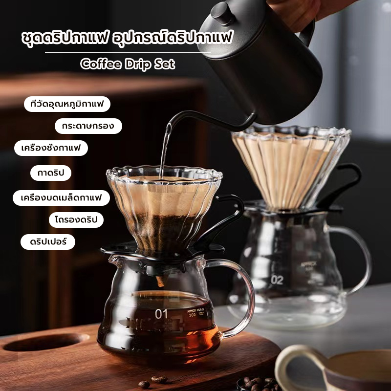 Grocery Store ชุดดริปกาแฟ มือใหม่ พกพา อุปกรณ์ดริปกาแฟ Coffee Drip Set