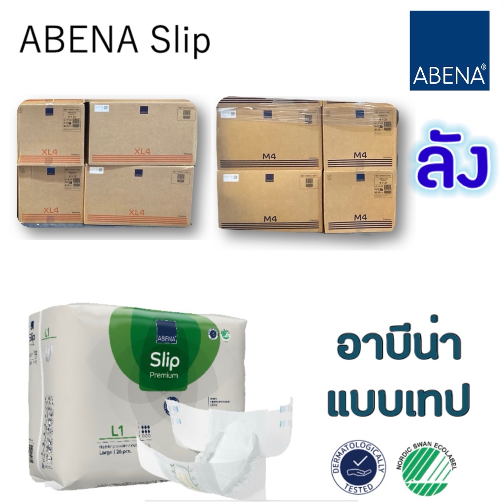 ยกลัง แบบเทป /ABENA Slip Premium  อาบีน่า ผ้าอ้อมผู้ใหญ่แบบเทป