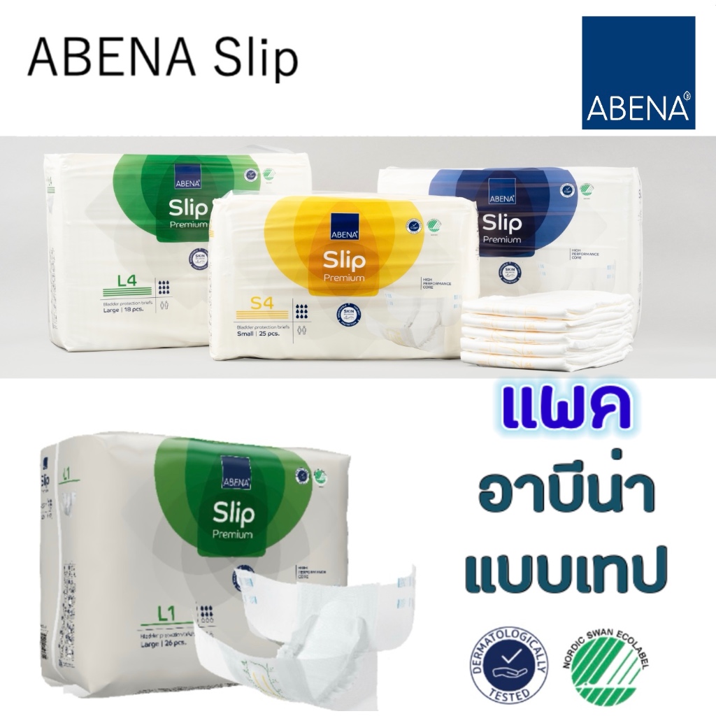 แบบเทป ABENA Slip Premium อาบีน่า ผ้าอ้อมผู้ใหญ่แบบเทป