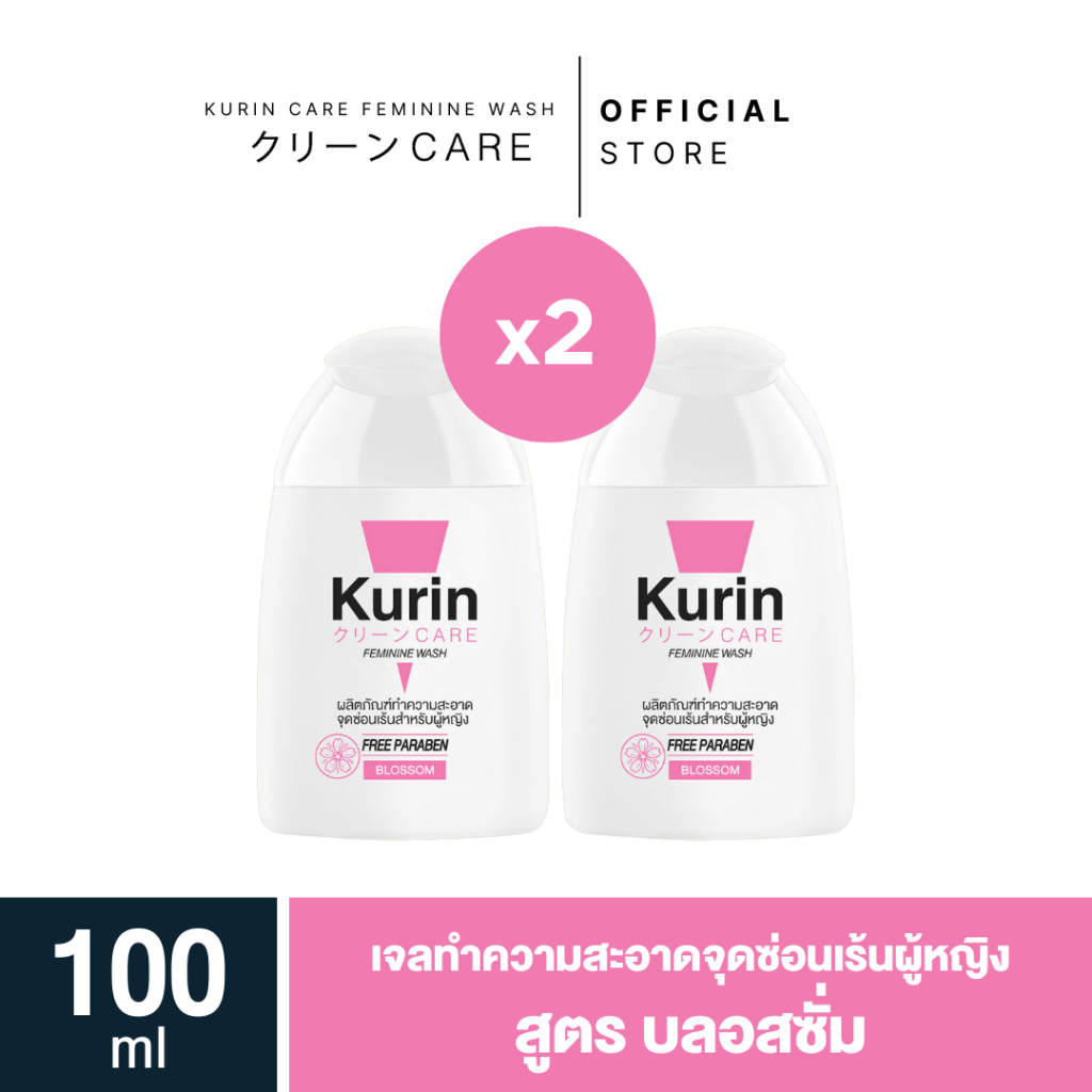 [แพ็คคู่] Kurin care feminine wash blossom เจลทำความสะอาดจุดซ่อนเร้นสำหรับผู้หญิง สูตรบลอสซั่ม