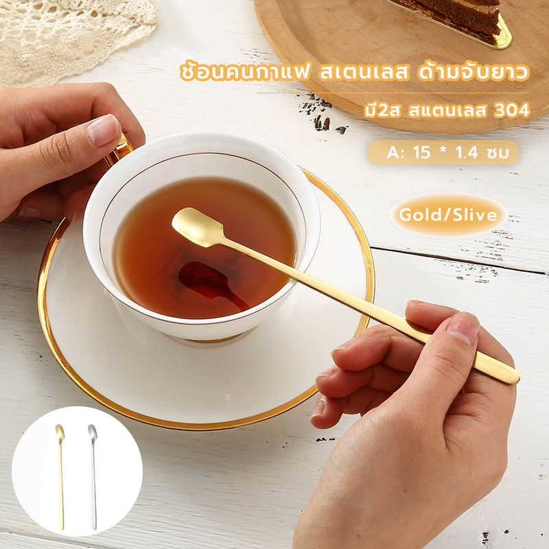 Grocery Store ช้อนกาแฟ สแตนเลส สี่เหลี่ยม เกาหลี 15cm มี2ส วัสดุอย่างดี