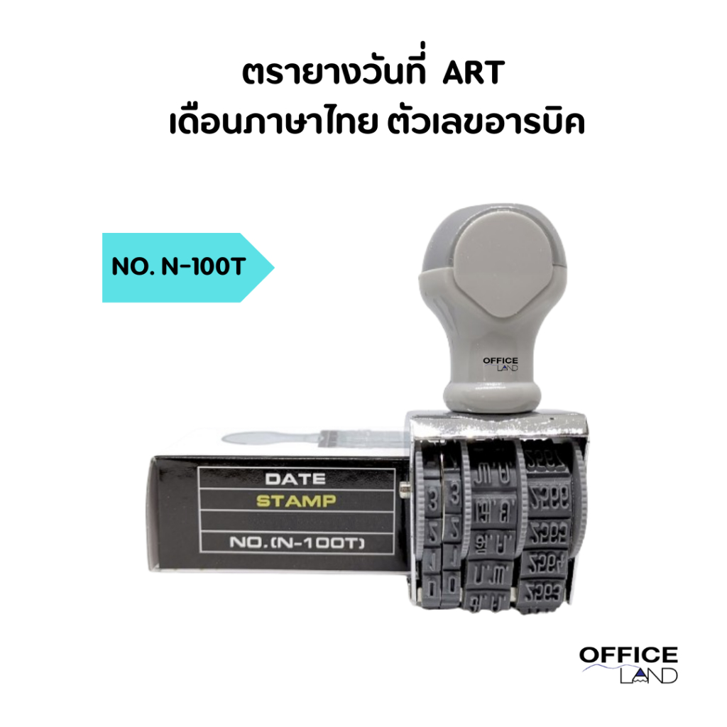 ตรายางวันที่ Art ภาษาไทย (ตัวเลขอารบิค)