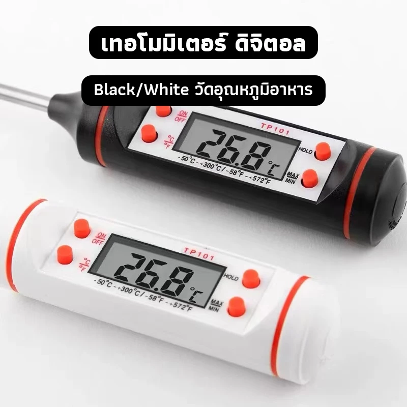 OneCafe เทอโมมิเตอร์ ดิจิตอล ปากกาวัดอุณหภูมิ วัดอุณหภูมิอาหาร มีให้เลือก 2 สี Food Thermometer