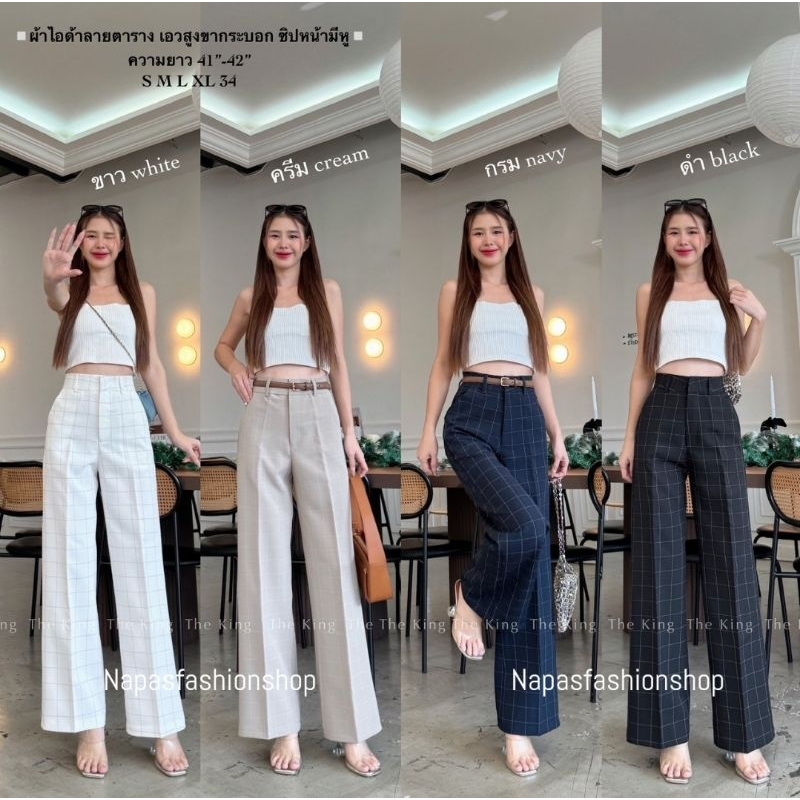 🔥🔥กางเกงขากระบอกผ้าไอด้าทอลายตาราง ซิปหน้า มีหูเข็มขัด ผ้าดี ทรงสวย(มีไซส์S-XXL)