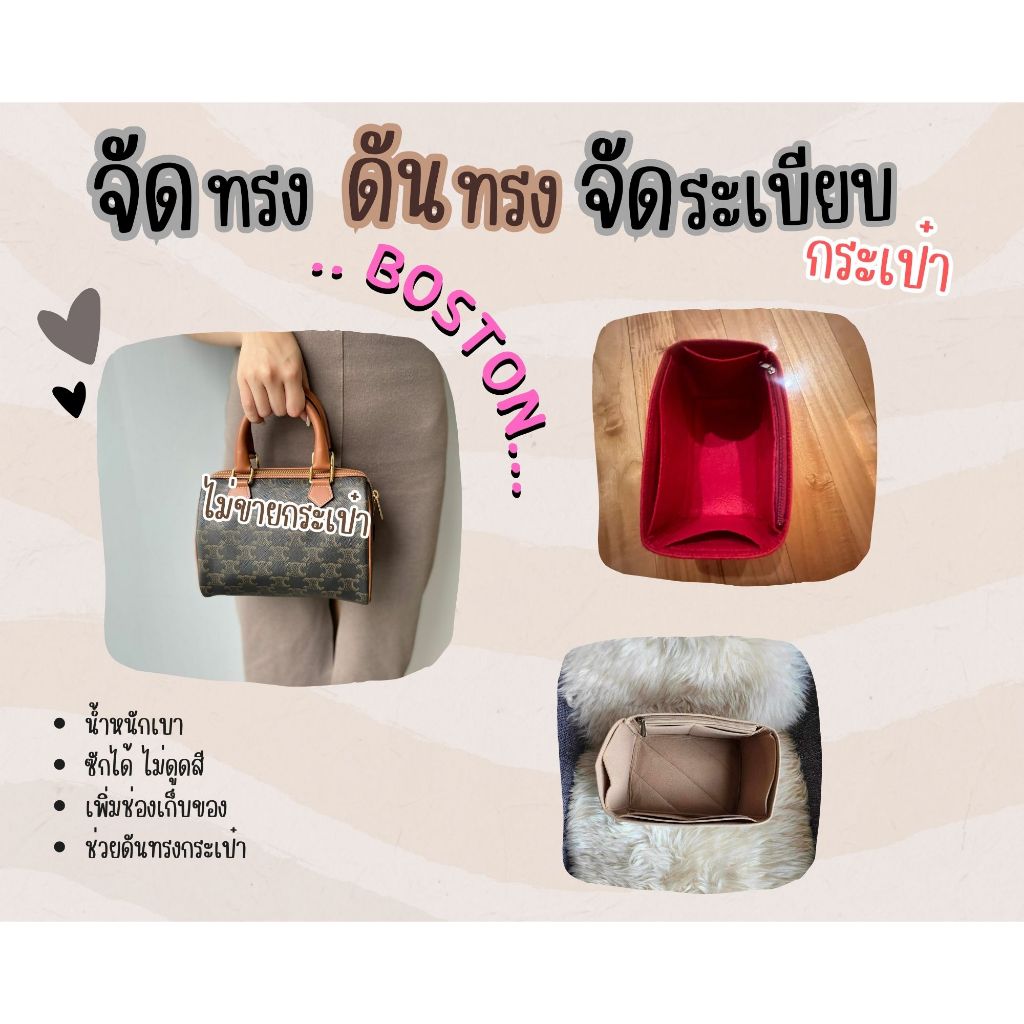 [พร้อมส่ง ดันทรงกระเป๋า] Boston ----- Small จัดระเบียบ และดันทรงกระเป๋า