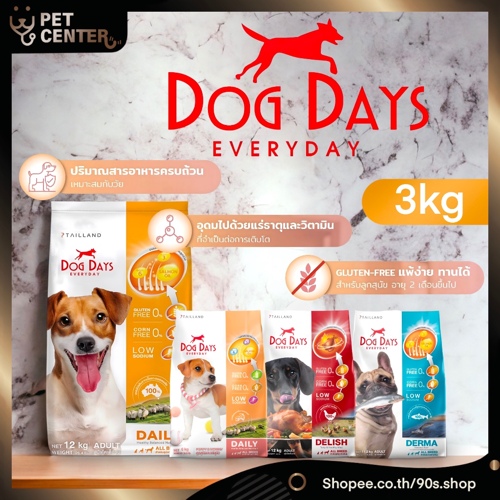 Dog Days - Premium Low Sodium Dog Food อาหารสุนัข ด็อกเดย์ ซุปเปอร์ฟรีเมียม มีครบทุกรส