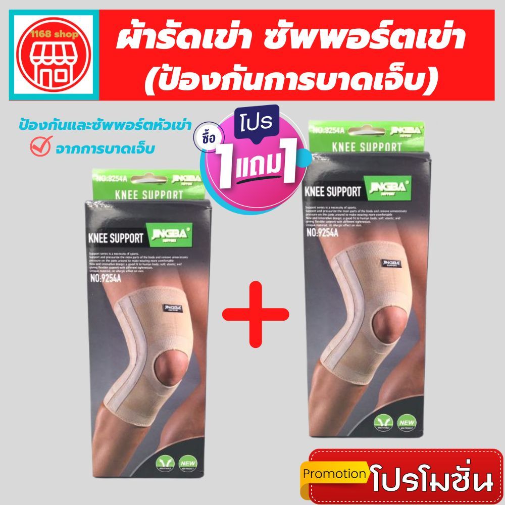 (1 แถมฟรี 1) ถูกกว่าซื้อแยกชิ้น สายรัดพยุงเข่า สนับเข่าแก้ปวด ที่รัดหัวเข่า ช่วยพยุงเข่าเสื่อมป้องกั