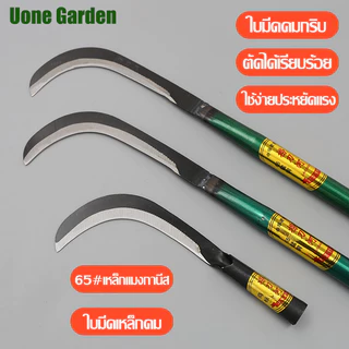 UoneGarden เคียวแมงกานีส เคียวเหล็กแมงกานีส เคียวเกี่ยวหญ้า มีดหวด มีดถางหญ้า ตัดกิ่งไม้ T042