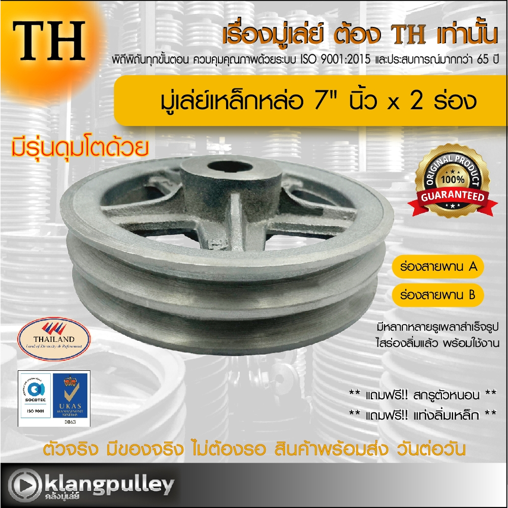 มู่เล่ย์เหล็กหล่อ Ø 7" นิ้ว x 2 ร่อง เกรดพรีเมี่ยม (ร่อง A และ B) พูลเล่ย์ รถเกี่ยว TH