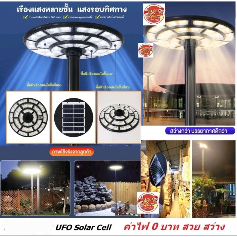 ไฟโซล่าเซลล์ UFO 40000W - 600,000W ไฟสนาม ไฟพลังงานแสงอาทิตย์ ไฟถนน ไม่รวมเสา ค่าไฟ 0 บาท ฟรีประกัน
