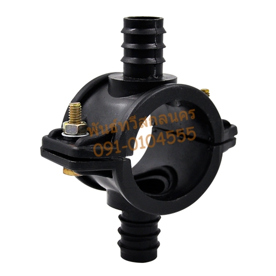 แคลมป์รัดแยกท่อ PVC ออก PE สองด้าน