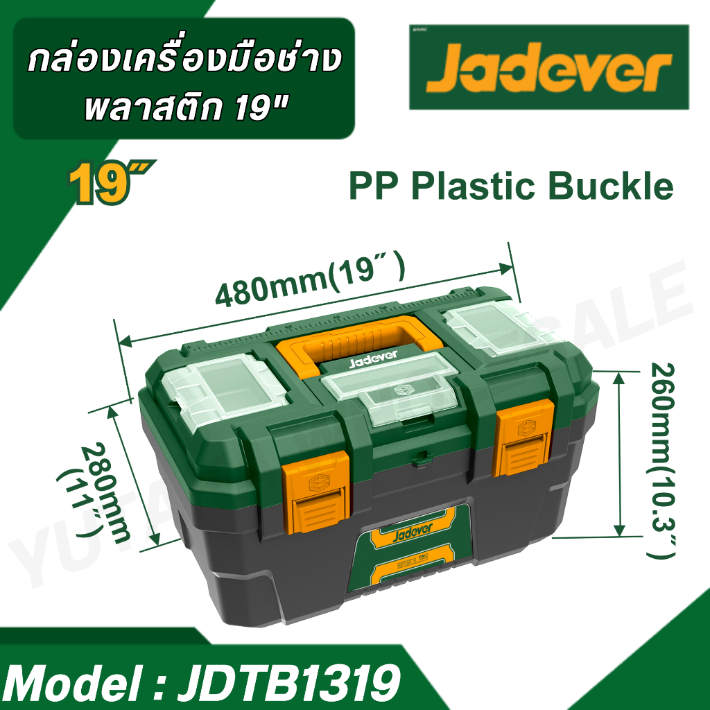 JADEVER ชุดกล่องเครื่องมือพลาสติก 19 นิ้ว กล่องเครื่องมือช่าง JDTB1319