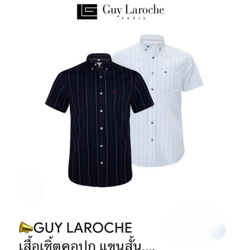 เสื้อ เชิ้ตแขนสั้น Guy Laroche แท้