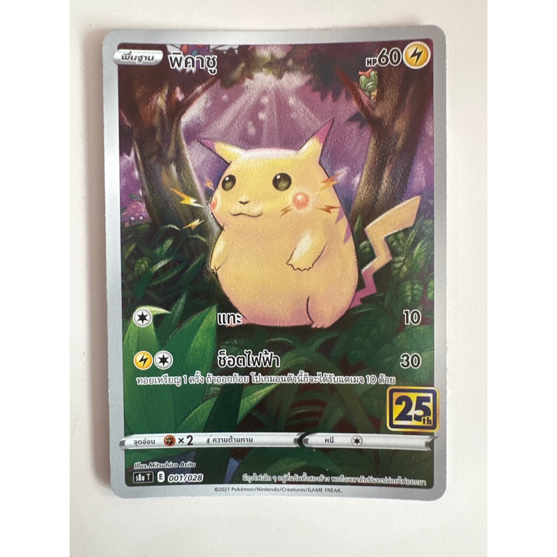 pikachu พิคาชู [s8aT] 001/028 คอลเลกชันฉลองครบรอบ 25 ปี การ์ดโปเกม่อน ภาษาไทย ของแท้ [Pokemon]