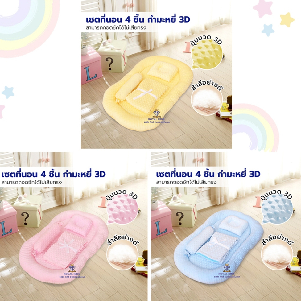 Fairy kids เซตที่นอนเด็ก 4 ชิ้น ที่นอนเด็กนอนอนุบาล ถอดซักทำความสะอาดได้ พกพาสะดวก E0015