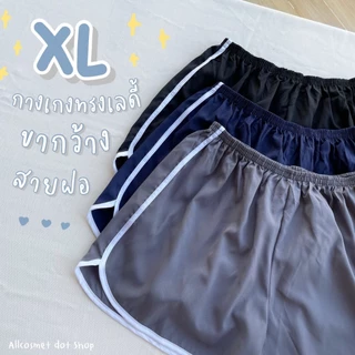 < XL > กางเกงขาสั้นสาวอวบไซส์ใหญ่ ทรงเลดี้สปอร์ต ขากว้าง ไหมอิตาลี่ ใส่นอน อยู่บ้าน ออกกำลังกาย By A.COSMET
