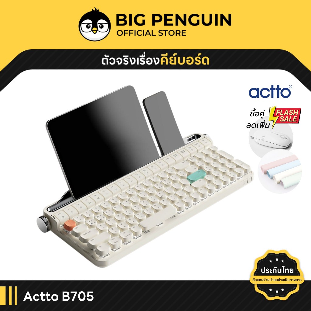 [ลด15% โค้ด ZHRKHQ] Actto Retro Keyboard B705 คีย์บอร์ดไร้สาย ภาษาไทย คีย์ไทย Bluetooth keyboard