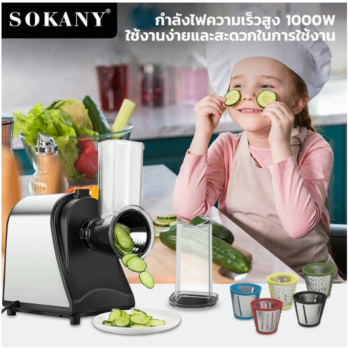 SOKANY เครื่องหั่นผัก ผลไม้ มันฝรั่ง แครอท สลัด เครื่องสไลด์ผักไฟฟ้า วัสดุสเตนเลส (พร้อมส่ง) - รูปที่ 2