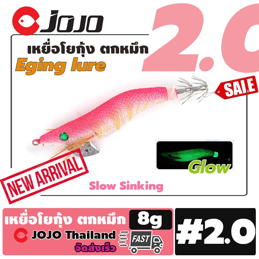 โย ตก หมึก กุ้ง ปลอม ตก หมึก เบอร์ 1.5 หนัก 4 กรัม ยาว 7 ซม. เรืองแสง ราคา ถูก จำนวน 1 ตัว