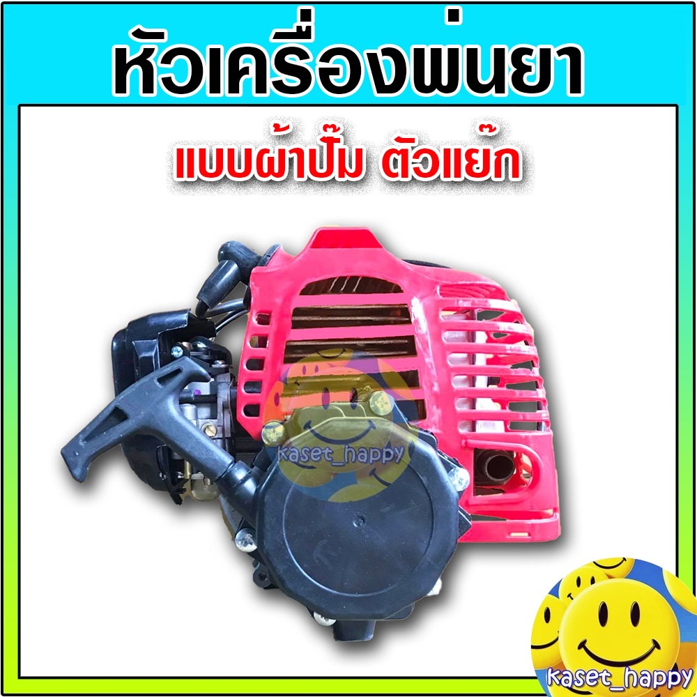 หัวเครื่องพ่นยา 767 เครื่องพ่นยา คาบู ผ้าปั๊ม แย็กน้ำมัน